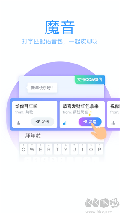QQ输入法app手机版