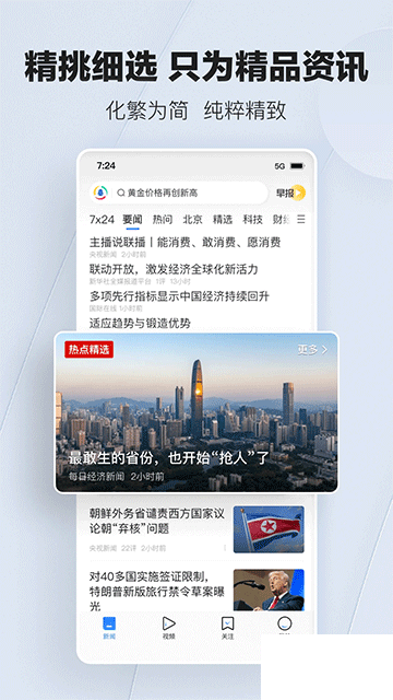 腾讯新闻手机版