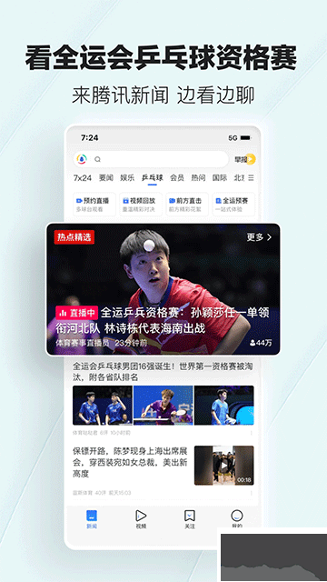 腾讯新闻手机版