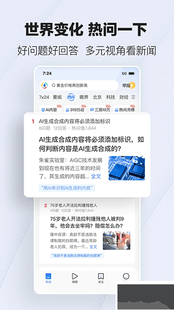 腾讯新闻手机版