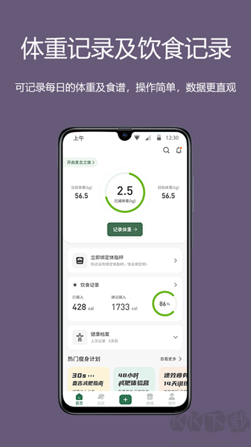 麦吉减肥法官方版