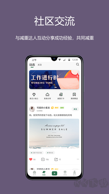 麦吉减肥法官方版