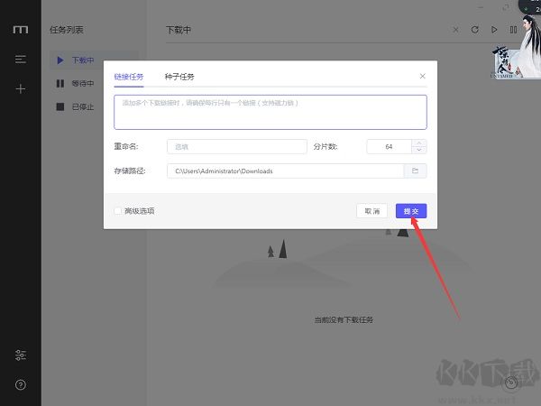 motrix全能下载器