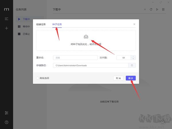 motrix全能下载器