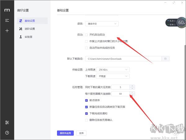 motrix全能下载器