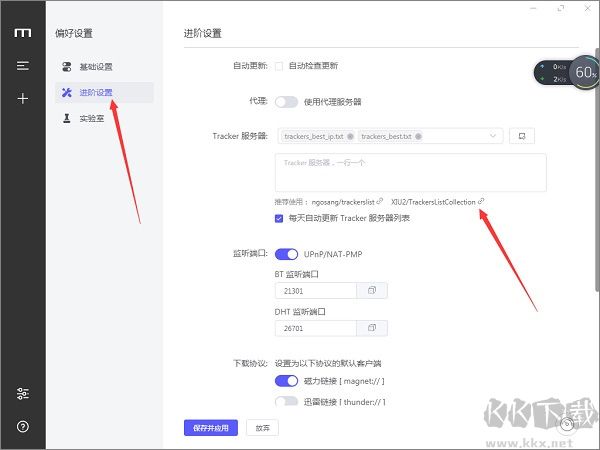 motrix全能下载器
