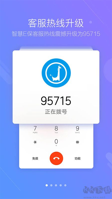 智慧E保app官方版