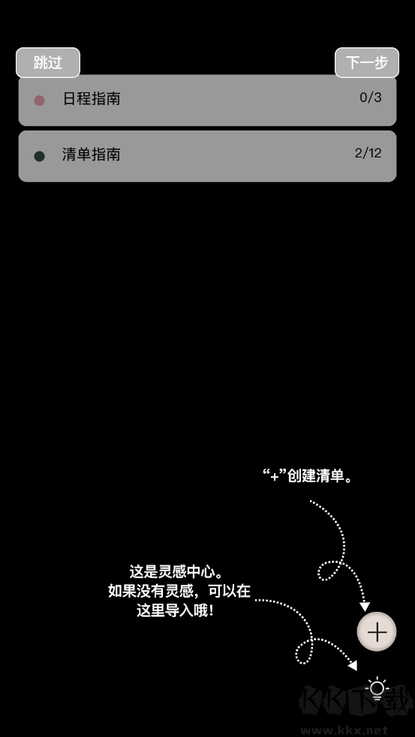 GoalDay手账怎么使用 