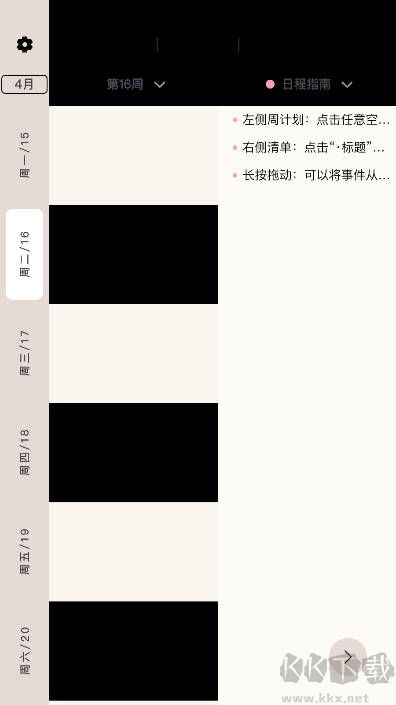 GoalDay手账怎么使用 