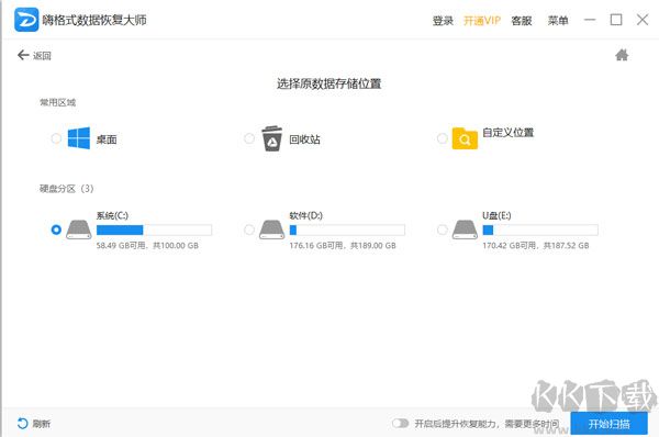 嗨格式数据恢复大师