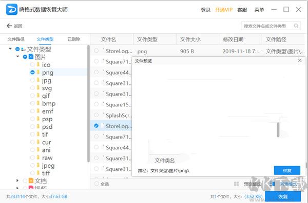 嗨格式数据恢复大师