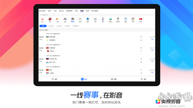央视影音app