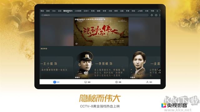 央视影音app