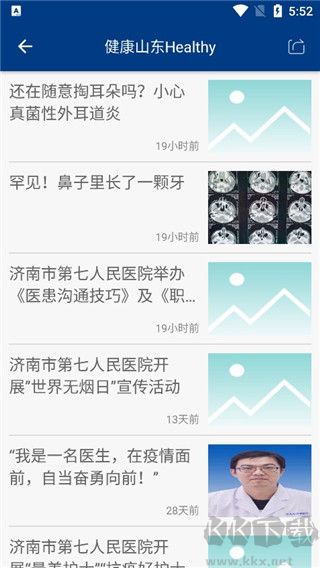 健康山东手机版