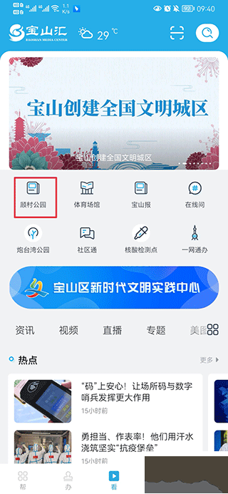 宝山汇