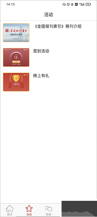 全国报刊索引