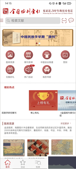 全国报刊索引