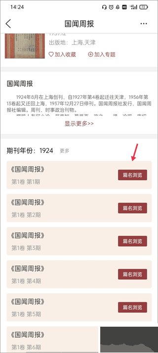 全国报刊索引