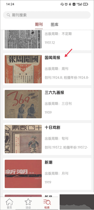 全国报刊索引