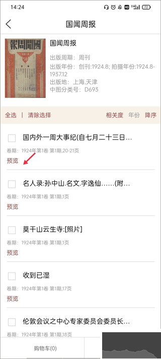 全国报刊索引