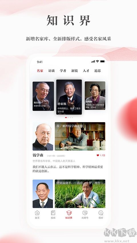光明日报