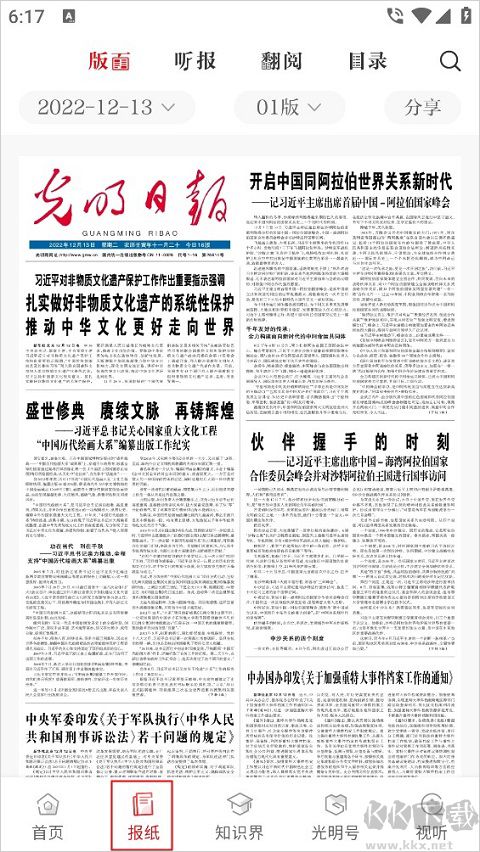 光明日报