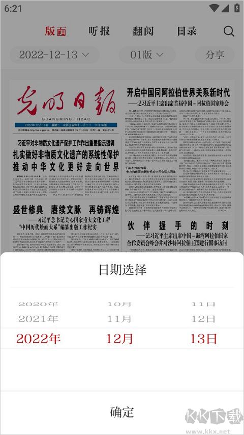 光明日报