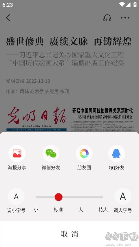 光明日报