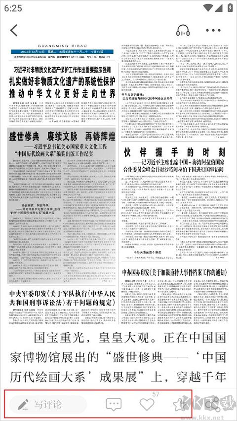 光明日报