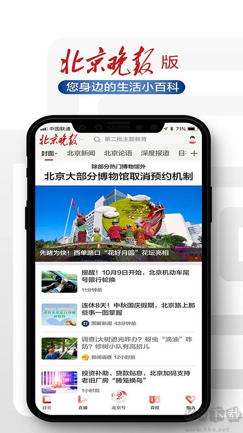 北京日报