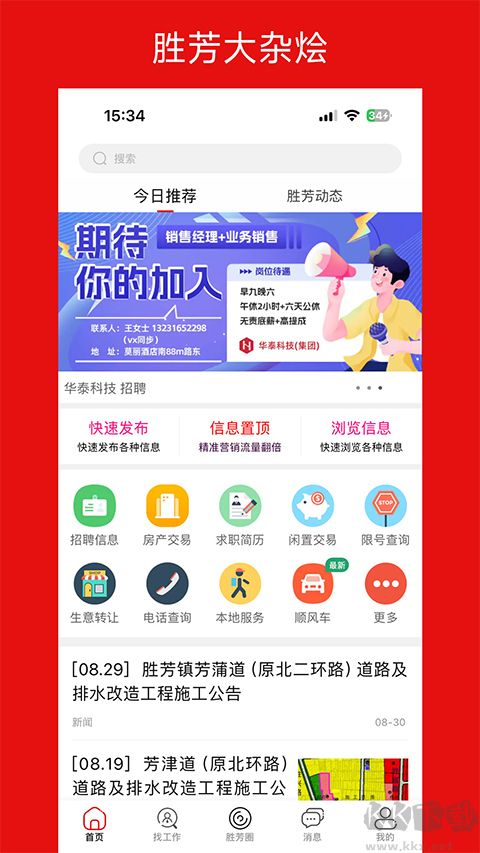 胜芳大杂烩
