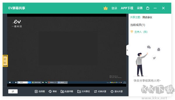 EV屏幕共享