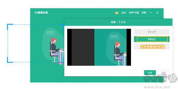 EV屏幕共享