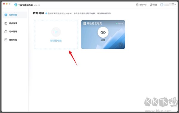 ToDesk云电脑Windows