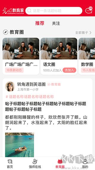 光明教育家