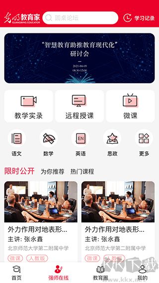 光明教育家