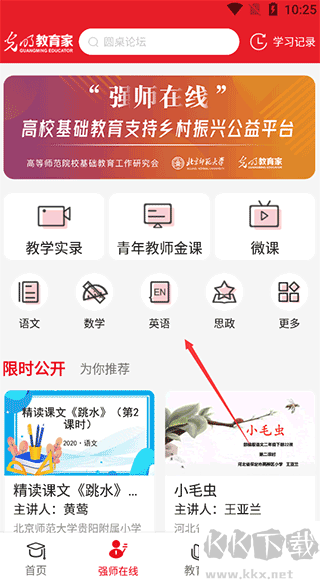 光明教育家