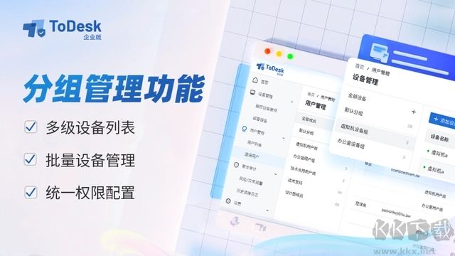 ToDesk企业主控