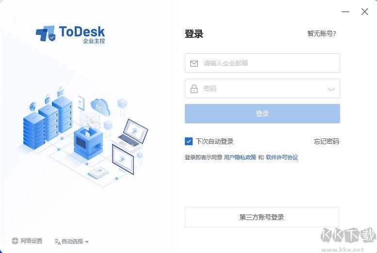 ToDesk企业主控