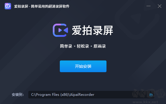 爱拍录屏