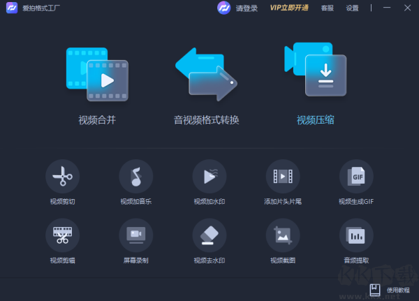 ​​​​​​​爱拍格式工厂