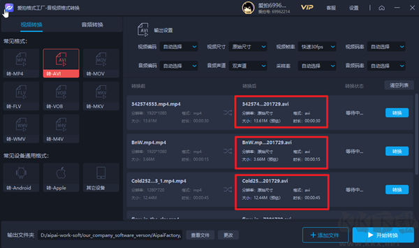 ​​​​​​​爱拍格式工厂