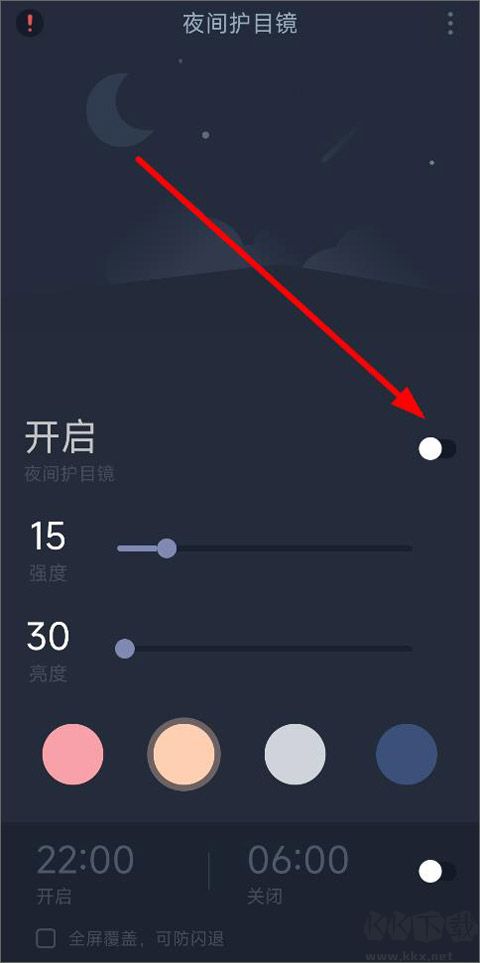 夜间护目镜