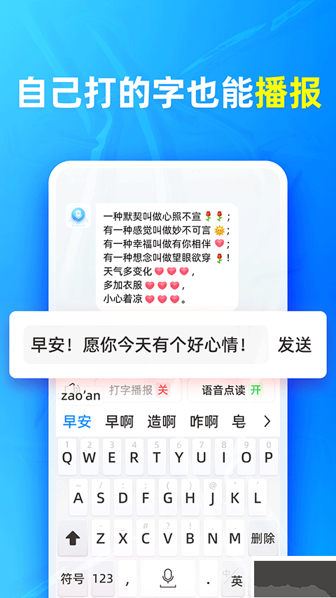 有声输入法