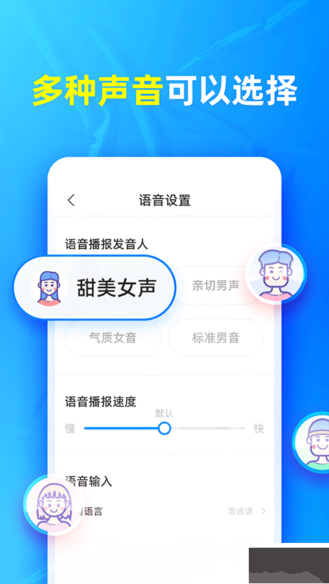 有声输入法