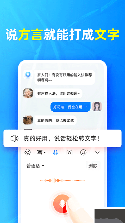 有声输入法