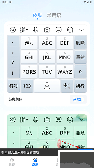 有声输入法