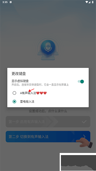 有声输入法