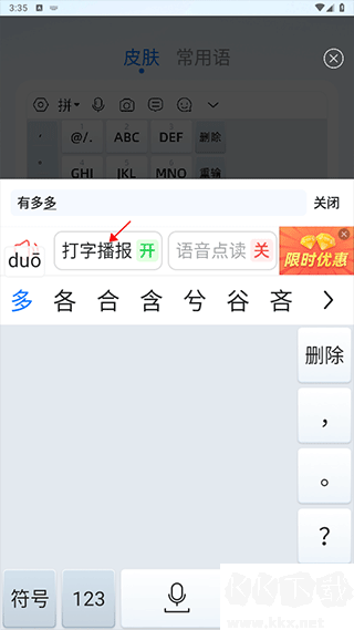 有声输入法