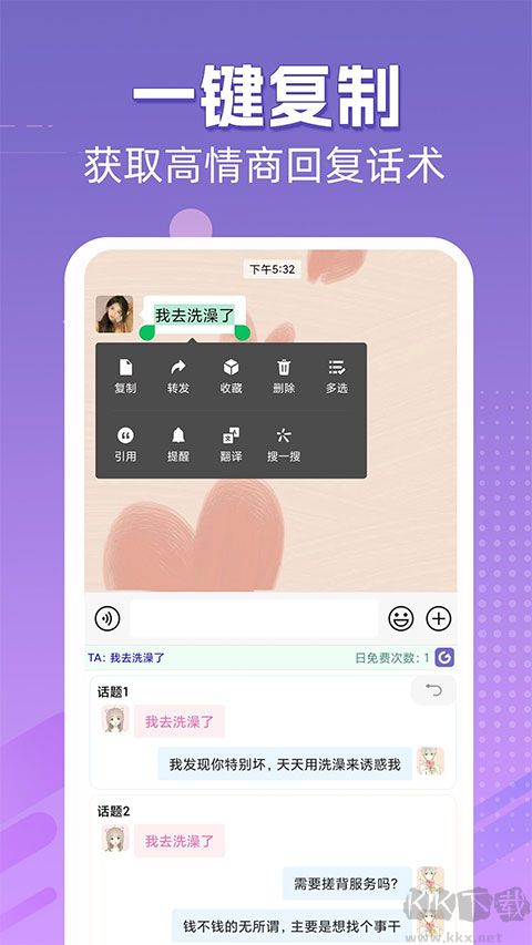 高情商输入法